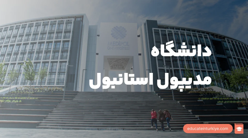 مدیپول استانبول