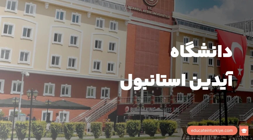آیدین استانبول