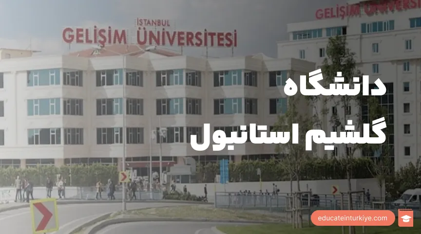 گلشیم استانبول